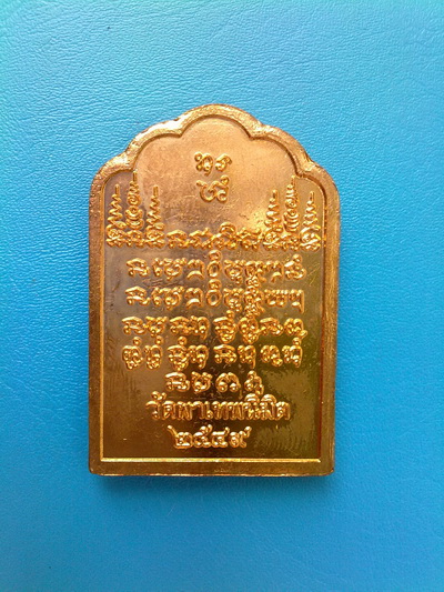 เหรียญโต๊ะหมู่หลวงปู่บุญพิน กตปุญโญ ปี 49 รุ่นแรก