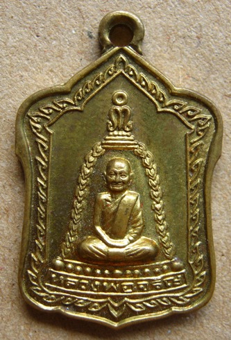 เหรียญ " รุ่นมหามงคล 7 รอบ " หลวงพ่อจรัญ วัดอัมพวัน จ.สิงห์บุรี ปี2554