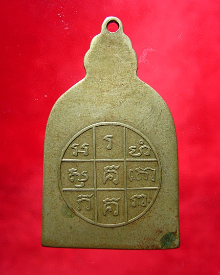 เหรียญระฆังใหญ่ สมเด็จพระพุฒาจารย์โต หลังยันต์ เนื้ออัลปาก้า ปี2495 หลวงปู่นาคสร้าง 