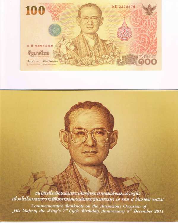 ธนบัตรที่ระลึกเฉลิมพระเกียรติพระบาทสมเด็จพระเจ้าอยู่หัว เฉลิมพระชนมพรรษา ๗ รอบ