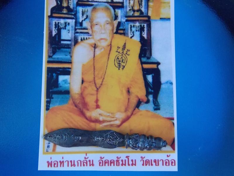 มีดหมอจิ๋ว หลวงพ่อท่านกลั่น วัดเขาอ้อ พัทลุง เนื้อทองเเดงลมดำ