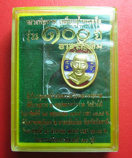 เหรียญเม็ดแตงหลวงพ่อทวด 100 ปี อาจารย์ทิม เนื้อทองแดงนอกลงยาราชาวดีสีธงชาติ #6