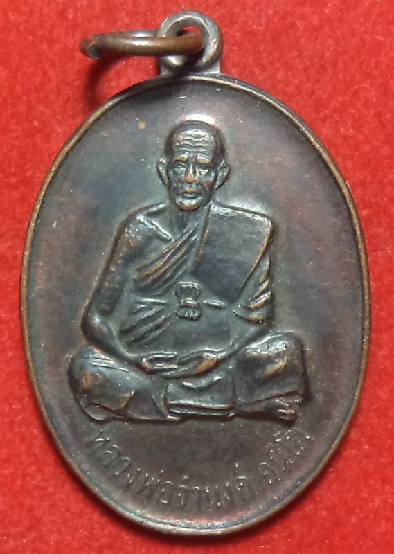 หลวงพ่อจำนงค์ วัดบ่อไร่ จ.ตลาด เริ่มต้นที่ 20 บาท