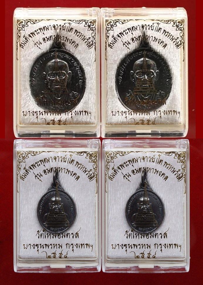 เหรียญสมเด็จพุฒาจารย์ โต (รุ่นอมตมหามงคล) เนื้อทองแดงรมดำ พิมพ์ใหญ่+พิมพ์เล็ก  รวม 4 กล่อง