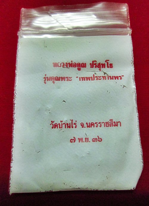 วัดใจ!!! เหรียญรูปไข่ รุ่นคุณพระ เทพประทานพร หลวงพ่อคูณ ปี 2536  เนื้อทองแดง สวยกริ๊บ #1