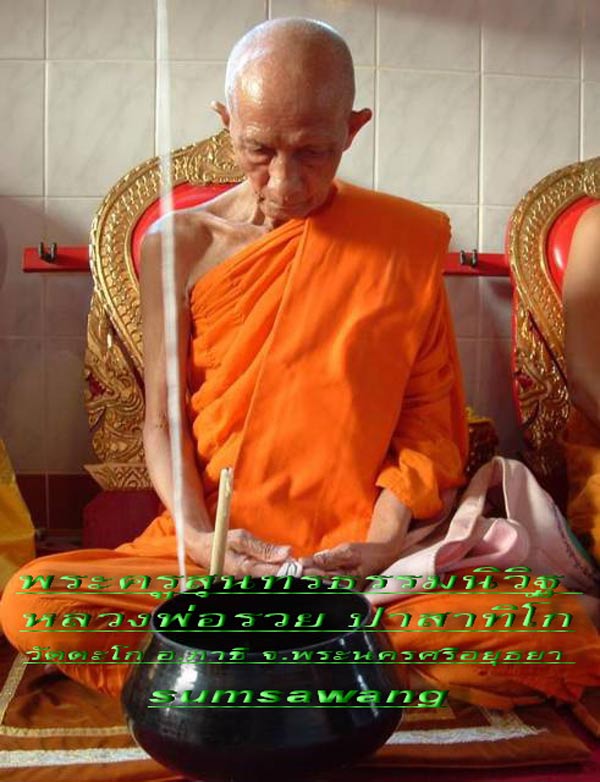 เหรียญเนื้อทองเหลือง หลวงพ่อรวย ปาสาทิโก วัดตะโก จ.อยุธยา รุ่นกฐิน ปี ๒๕๕๓