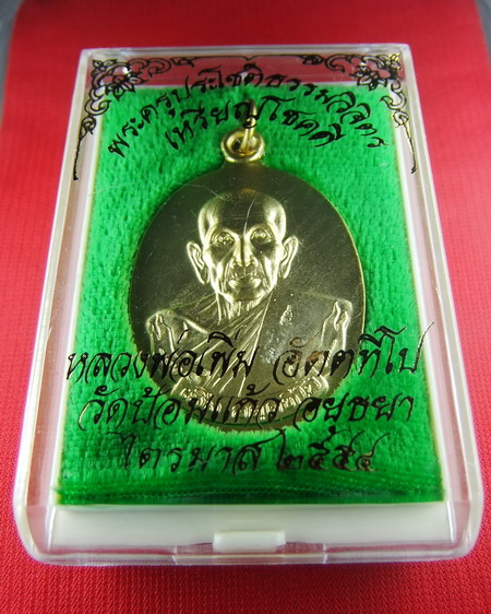 (((เหรียญสวย..เคาะเดียว)))..เหรียญโชคดี ไตรมาส 54 หลวงพ่อเพิ่ม วัดป้อมแก้ว เนื้อกะไหล่ทอง สวยคม