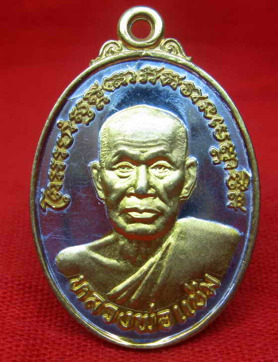 หลวงพ่อแช่ม วัดฉลอง รุ่นกาญจนาภิเสก ปี2539 สวยกริ๊บ