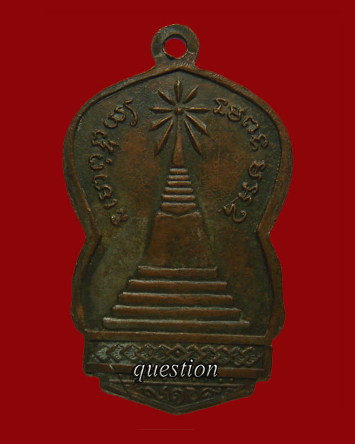เหรียญ หลวงพ่อทวด วัดดีหลวง รุ่นแรก