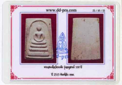 บัตรรับประกันพระแท้