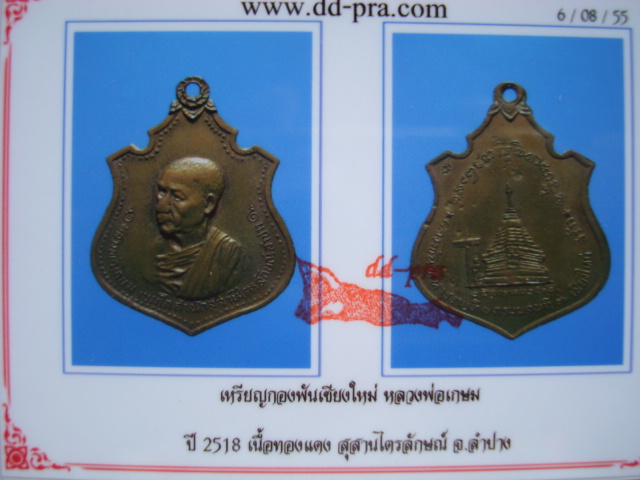 บัตรรับประกันพระแท้