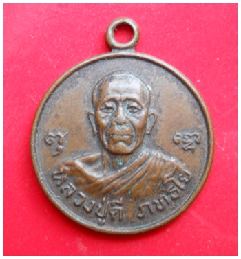 หลวงปู่ดี ภทธโย สำนัีกกัมมัฎฐาน อ.ตระการพืชผล  จ.อุบลราชธานี