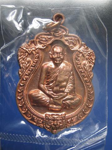 เหรียญเสมา 6 รอบหลวงพ่อสาคร วัดหนองกรับ จ.ระยอง 