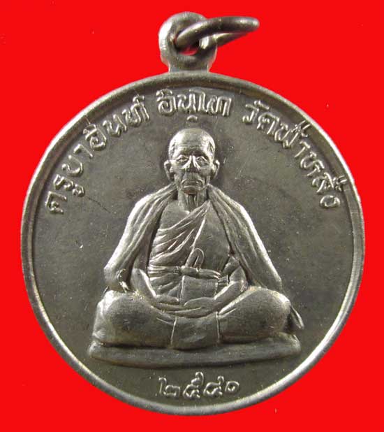เหรียญปลอดภัย หลวงปู่ครูบาอิน อินโท ปี 2540 เนื้ออัลปาก้า 2 เหรียญ