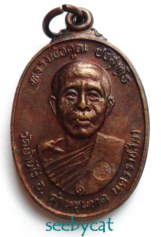 เหรียญหลวงพ่อคูณ ออกวัดตลาดไทรเก่า ปี ๒๒ ((นิยม))..((อมหมาก)) พร้อมบัตร