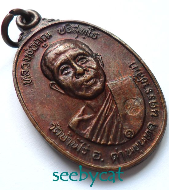 เหรียญหลวงพ่อคูณ ออกวัดตลาดไทรเก่า ปี ๒๒ ((นิยม))..((อมหมาก)) พร้อมบัตร