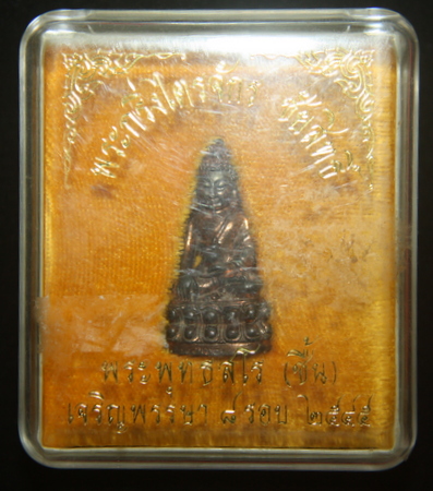 พระกริ่งไตรจักร ชัยสิทธิ เนื้อนวโลหะก้นเงิน หลวงปู่ชื้น วัดญาณเสน