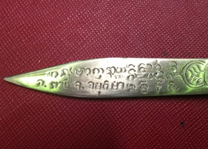 มีดหมอหลวงพ่อรวย วัดตะโก ปี 2539