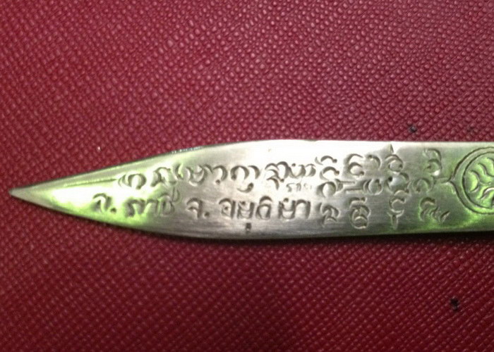 มีดหมอหลวงพ่อรวย วัดตะโก ปี 2539