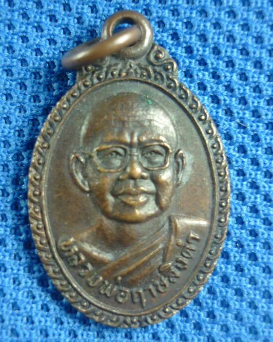 เหรียญหลวงพ่อฤาษีลิงดำ ออกวัดเมือง ปี2530