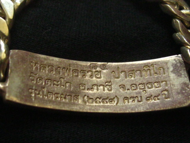 สร้อยเลสข้อมือหลวงพ่อรวย๘๔ เนื้อเงิน หนัก 54.1