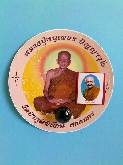 ชุดวัตถุมงคล (ชุดพิเศษ) หลวงปู่หนูเพชร ปัญญาวุโธ วัดป่าภูมิพิทักษ์ สกลนคร