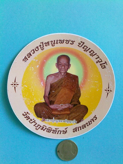 ชุดวัตถุมงคล (ชุดพิเศษ) หลวงปู่หนูเพชร ปัญญาวุโธ วัดป่าภูมิพิทักษ์ สกลนคร