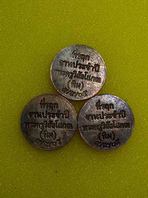 *** วัดใจ ** 3 เหรียญที่ระลึกงานประจำปี 05