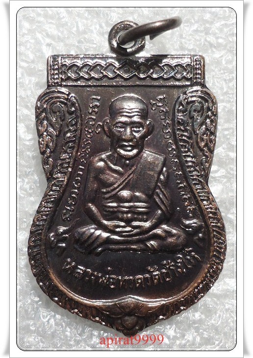 เหรียญหลวงปู่ทวดหลังหลวงพ่อทิม เสมาใหญ่หน้าเลื่อน ทองแดง ปี๕๕ วัดช้างให้ จ.ปัตตานี เคาะเดียว 