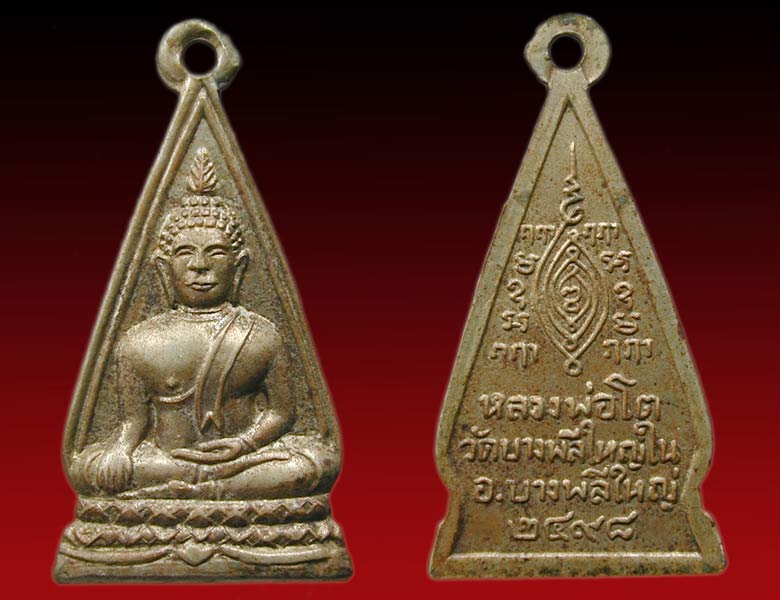 หลวงพ่อโต วัดบางพลีใหญ่ .....เคาะแรก......เคาะแรก