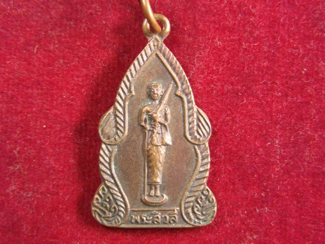 "จ่าสันต์" แดงเคาะเดียว/เหรียญพระสิวลี  วัดพิไชยธาราม  ปี ๒๕๑๖