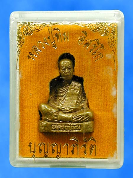 รูปหล่อหลวงปู่ทิม เนื้อชนวนมวลสารศักดิ์สิทธิ์ใต้ฐานอุดผงมวลสารหัวเชื้อเข้มข้น+ทับทิมเสก.....เคาะแรก