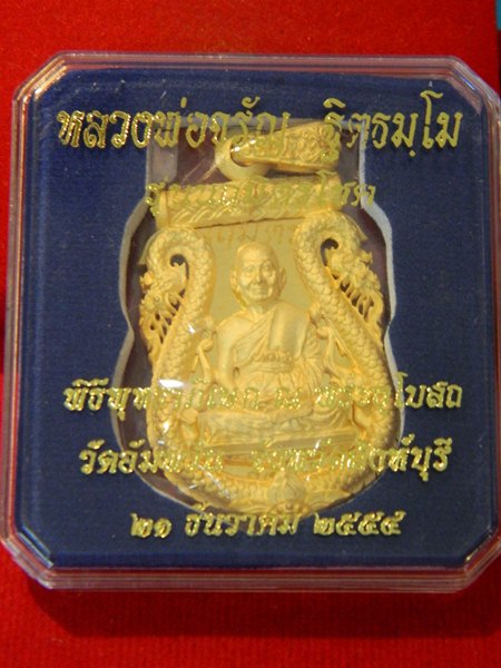 เหรียญหลวงพ่อจรัญ วัดอัมพวัน รุ่น"นฤมิตรโชค"พิมพ์เสมาฉลุลาย ยกซุ้มพญานาค เนื้อบรอนซ์ชุบทองไมครอน 