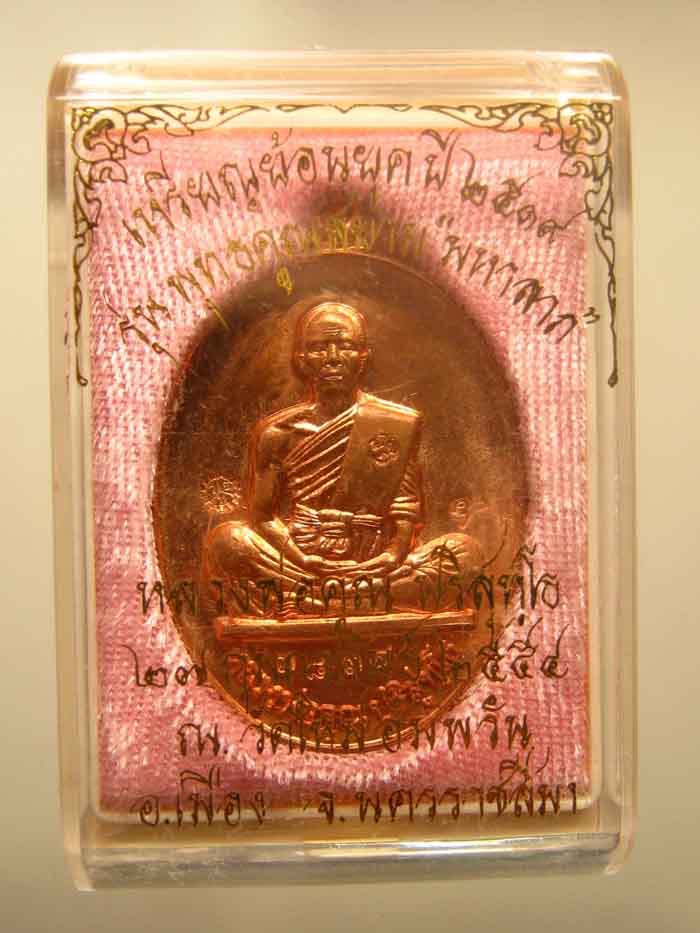 เหรียญหลวงพ่อคูณ ย้อนยุค ปี 19 รุ่น พุทธคูณสยาม วัดใหม่อัมพวัน เนื้อทองแดง No.3834