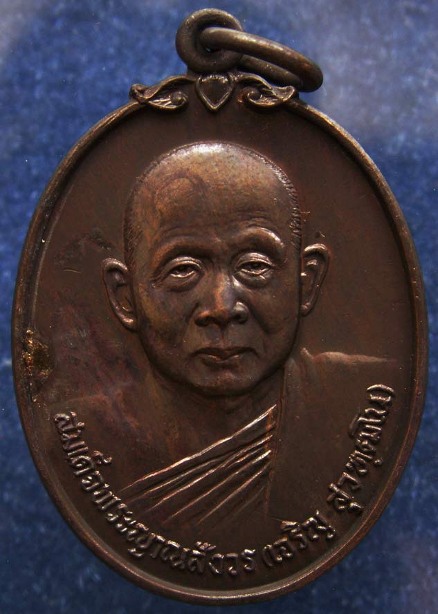 เหรียญดารากาชาด สมเด็จญาณฯ วัดบวร พ.ศ. 2532 พร้อมกล่องเดิม (7)