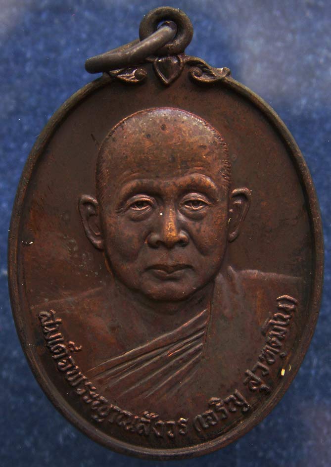 เหรียญดารากาชาด สมเด็จญาณฯ วัดบวร พ.ศ. 2532 พร้อมกล่องเดิม (5)