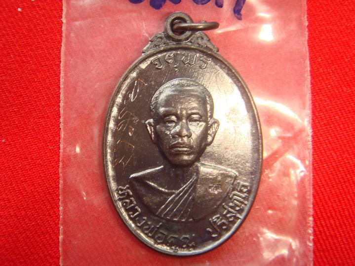 เหรียญหลวงพ่อคูณรุ่นจตุพรบารมีแผ่ไพศาลออกวัดแจ้งนอกปี2537เนื้อทองแดงรมดำพิเศษมีจาร