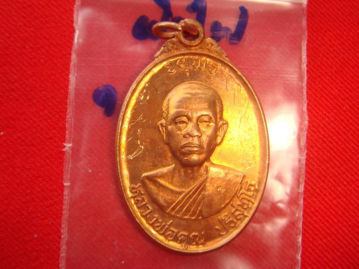 เหรียญหลวงพ่อคูณรุ่นจตุพรบารมีแผ่ไพศาลออกวัดแจ้งนอกปี2537เนื้อทองแดงผิวไฟพิเศษมีจาร