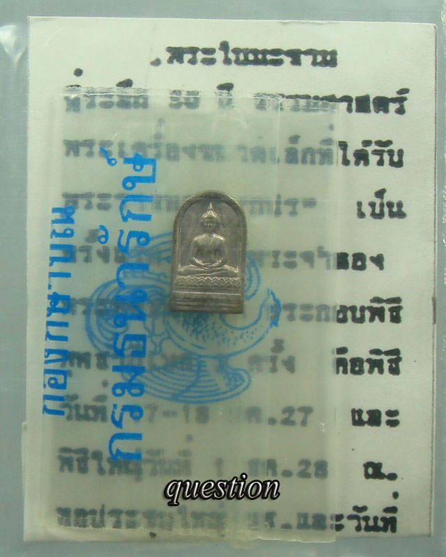 พระปรกใบมะขาม 50 ปี ธรรมศาสตร์ ภปร. 2 โค๊ด เนื้อเงิน