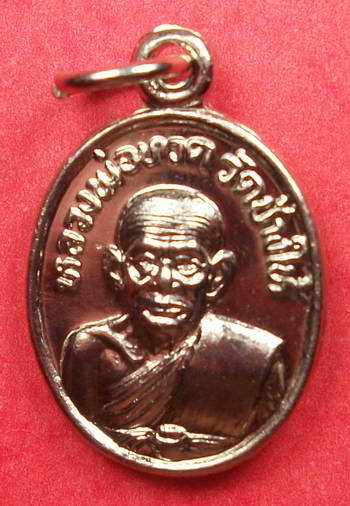 เหรียญเม็ดแตง หลวงพ่อทวด วัดช้างให้