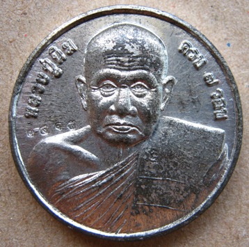 เหรียญโภคทรัพย์รุ่นแรกเนื้อดีบุก หลวงปู่ทิมวัดพระขาว จ อยุธยา ปี 2540
