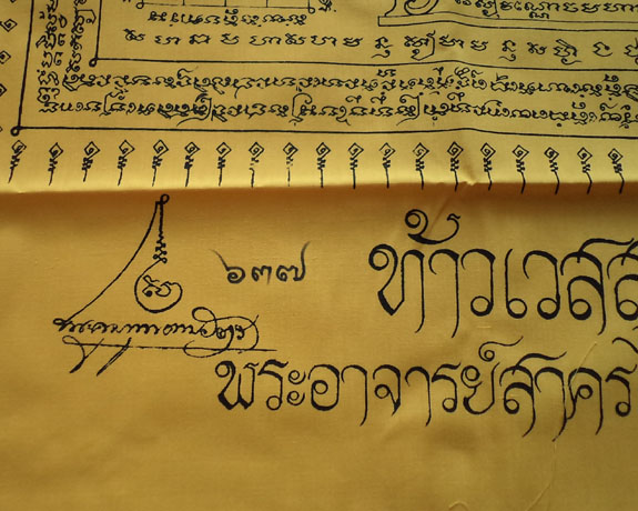 ผ้ายันต์ท้าวเวสสุวรรณ (ผืนใหญ่) หลวงพ่อสาคร วัดหนองกรับ ประมาณ 33*50 นิ้ว**เคาะเดียว**#2