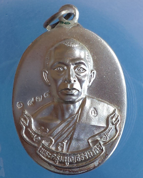 เหรียญห่วงเชื่อมหลวงพ่อสาคร วัดหนองกรับ เนื้อเงิน(นิยม) เดิมๆพร้อมกล่อง**เคาะเดียว**
