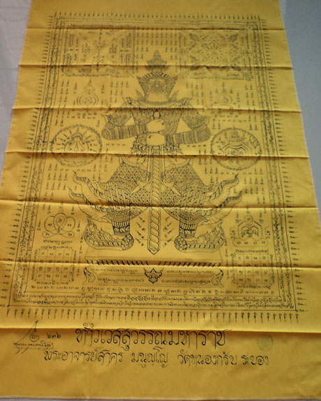 ผ้ายันต์ท้าวเวสสุวรรณ (ผืนใหญ่) หลวงพ่อสาคร วัดหนองกรับ ประมาณ 33*50 นิ้ว**เคาะเดียว**#3