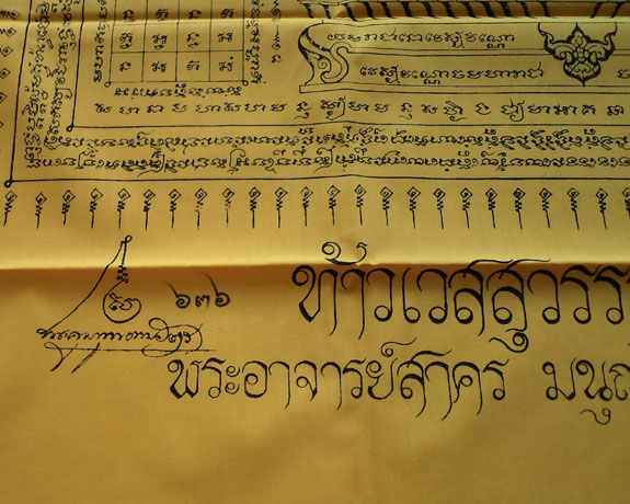 ผ้ายันต์ท้าวเวสสุวรรณ (ผืนใหญ่) หลวงพ่อสาคร วัดหนองกรับ ประมาณ 33*50 นิ้ว**เคาะเดียว**#3