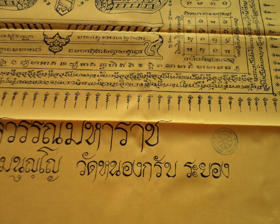 ผ้ายันต์ท้าวเวสสุวรรณ (ผืนใหญ่) หลวงพ่อสาคร วัดหนองกรับ ประมาณ 33*50 นิ้ว**เคาะเดียว**#3
