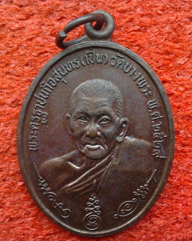 *วัดใจ*หลวงพ่อเปิ่น วัดบางพระ ปี29 