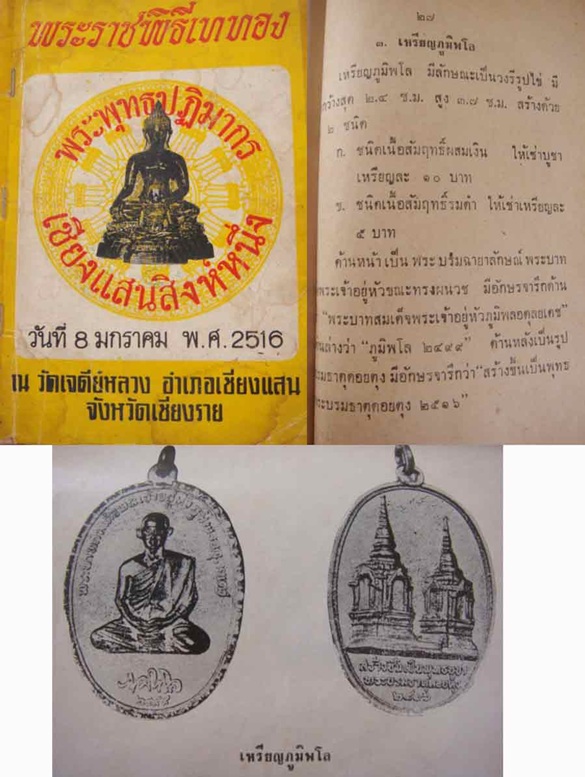 ((วัดใจวันพ่อ เคาะเดียวแดงครับ)) เหรียญทรงผนวช พระบรมธาตุดอยตุง ปี2516 เนื้ออาปาก้า