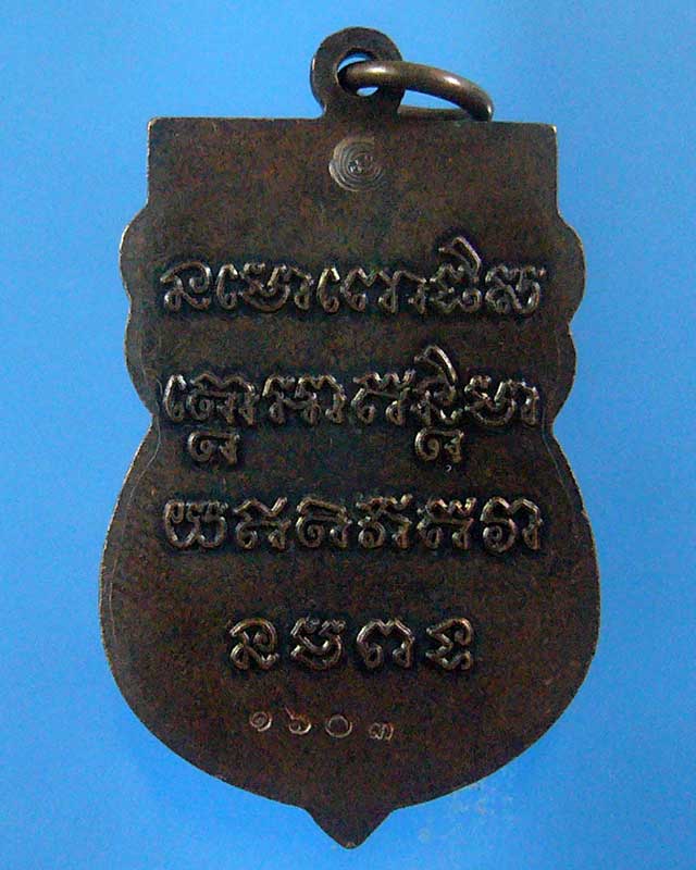 เหรียญหลวงปู่ทวดปราบไพรี พระมหาสุรศักดิ์ วัดประดู่  กทม.(รหัส 1439)