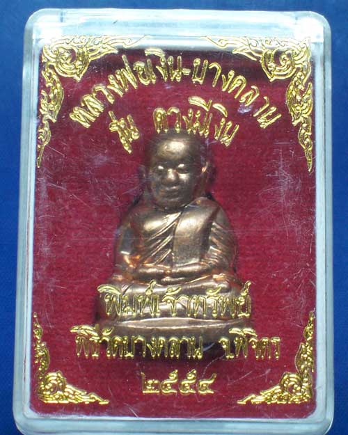 หลวงพ่อเงิน วัดบางคลาน พิมพ์เจ้าทรัพย์เนื้อสำริดแดง รุ่นดวงมีเงิน ออกปี 2554